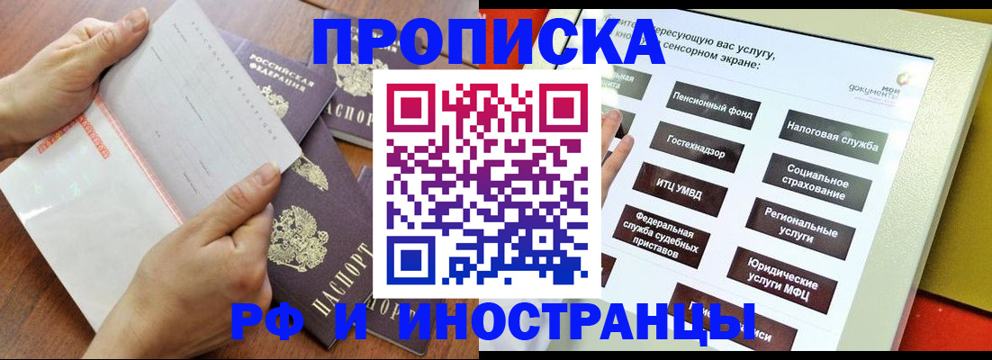 прописка для кредита в Кингисеппе