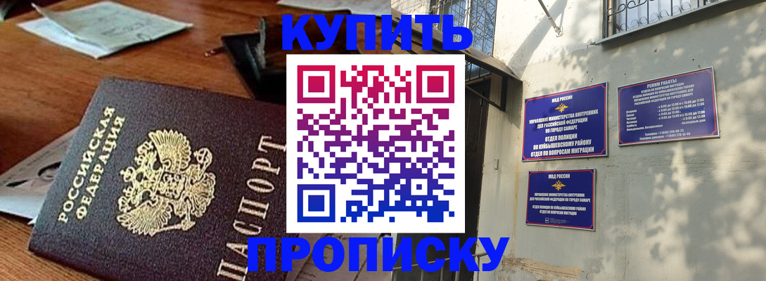 прописка для работы в Кингисеппе